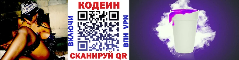 Кодеиновый сироп Lean Purple Drank блэк спрут ONION Ангарск